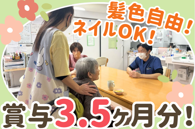 社会福祉法人柊会　特別養護老人ホームアイムの杜の求人・転職情報