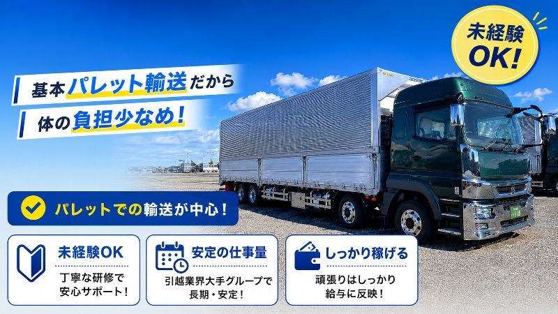関越物流株式会社の求人・転職情報