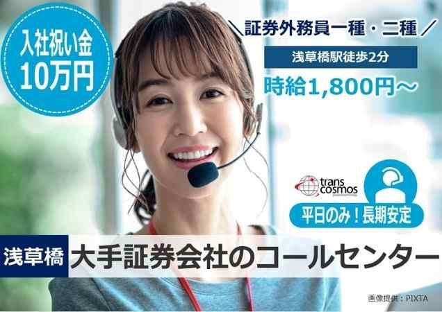 トランスコスモス株式会社の求人・転職情報