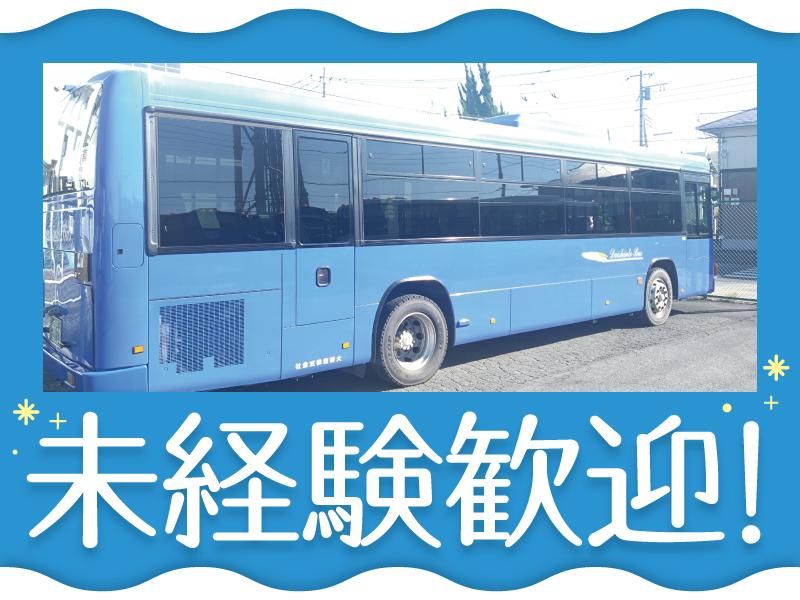 送迎バス代務運転手(茨城県つくば市)/大新東株式会社_AT_KNTOの求人情報