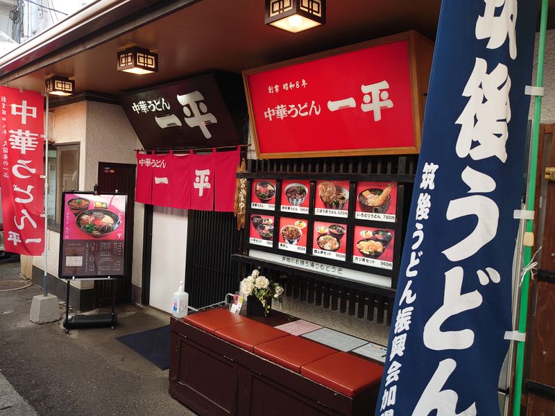 中華うどん　一平のアルバイト・バイト求人情報-01