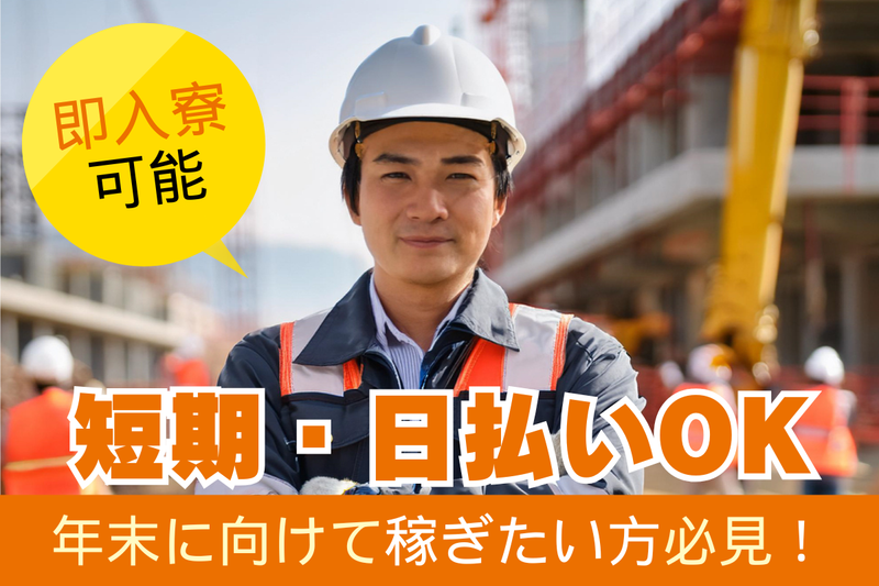 株式会社三共開発　八潮営業所のアルバイト・バイト求人情報-15