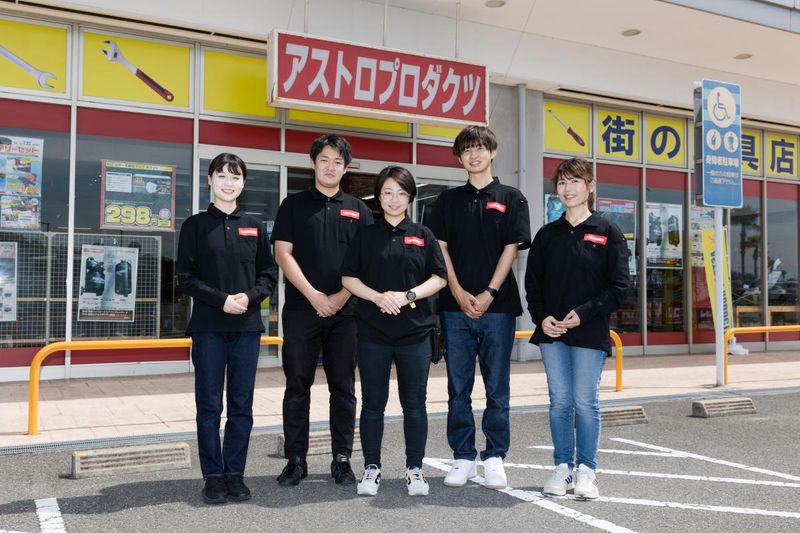 アストロプロダクツ鳥取店の求人情報