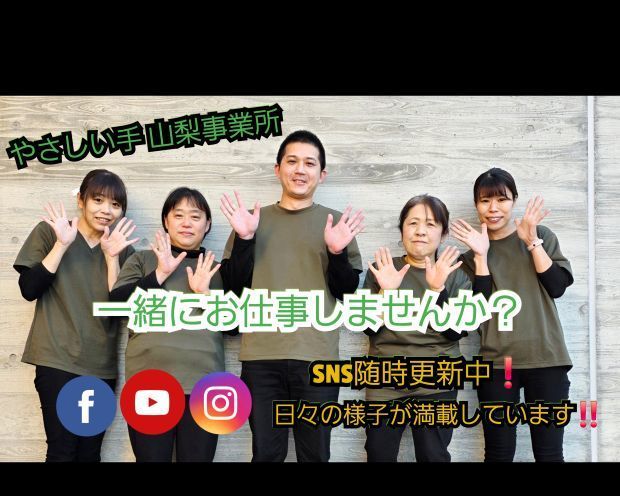 やさしい手甲府　山梨訪問介護事業所の派遣求人情報