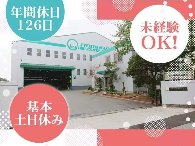 野村鋼機株式会社の求人・転職情報