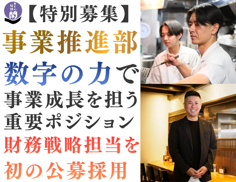 株式会社閣の求人・転職情報