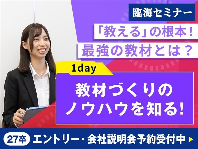 【WEB/1day】ガクチカが作れる|教材づくり体験