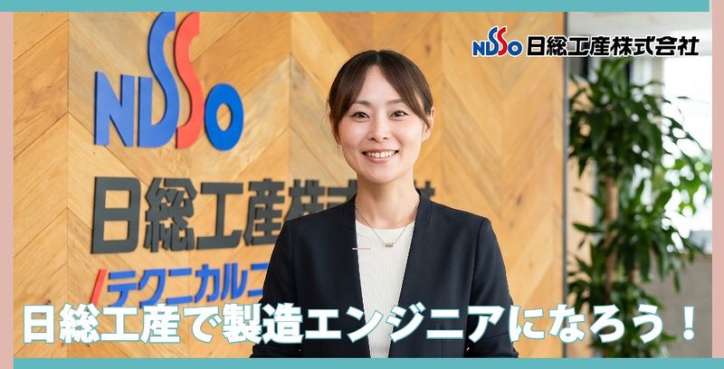 日総工産株式会社の求人・転職情報