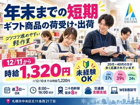 株式会社デルタソリューションズのアルバイト・バイト求人情報