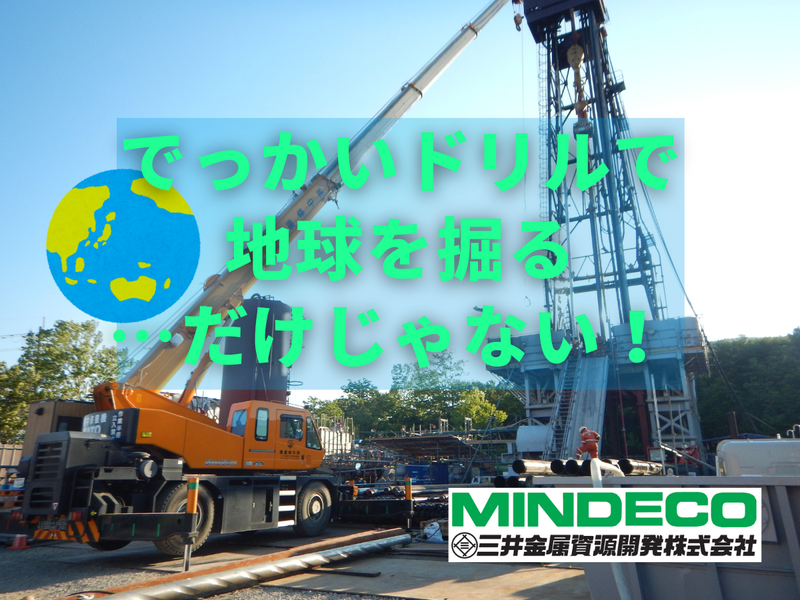 三井金属資源開発株式会社の求人・転職情報