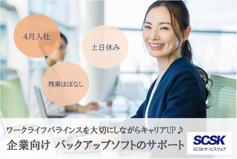 ＳＣＳＫサービスウェア株式会社の求人・転職情報