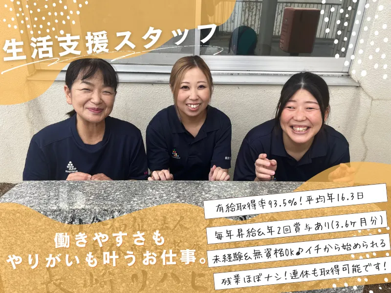 社会福祉法人友愛会の求人・転職情報
