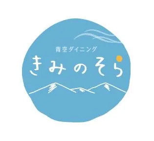 青空ダイニングきみのそらのアルバイト・バイト求人情報