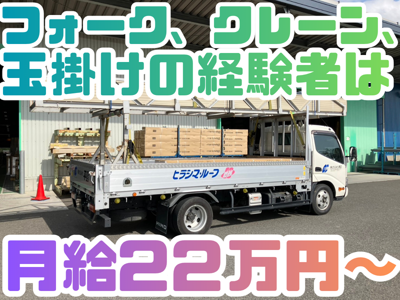 ㈱平島の求人・転職情報