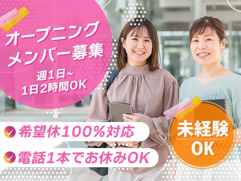 さがみ典礼 大田原若松町のアルバイト・バイト求人情報