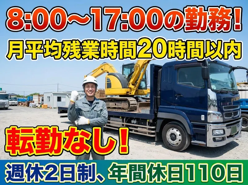 株式会社　トキワセーフティーステップの求人・転職情報