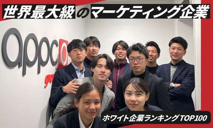 アプコグループジャパン株式会社の求人・転職情報