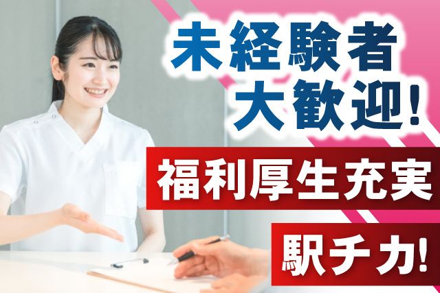 医療法人社団創和会片倉歯科　夷隅診療所の求人・転職情報