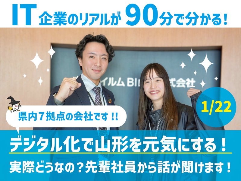 富士フイルムBI山形株式会社