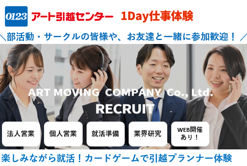 アート引越センター株式会社