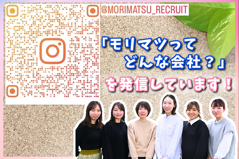 株式会社モリマツ【本社】のアルバイト・バイト求人情報-02