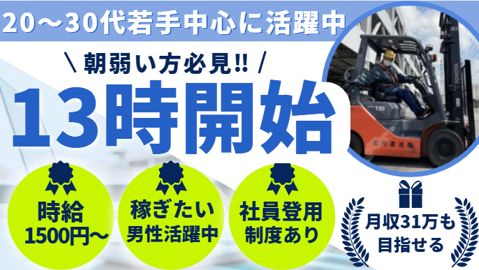 堀内運送株式会社　浦和美園