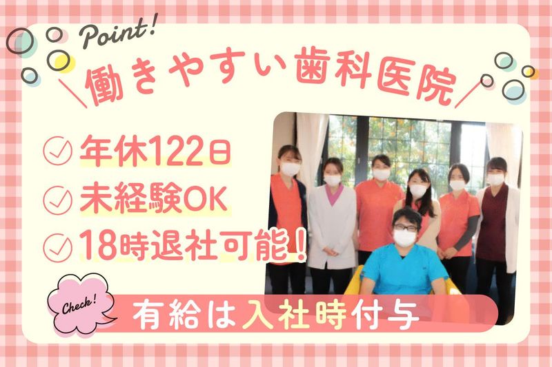高橋歯科医院の求人・転職情報