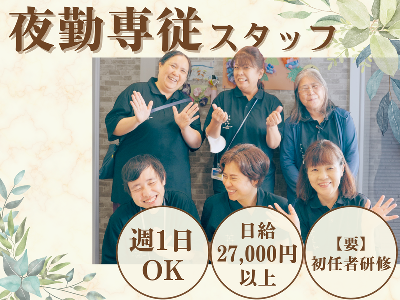 住宅型有料老人ホーム すけみつの森のアルバイト・バイト求人情報-12