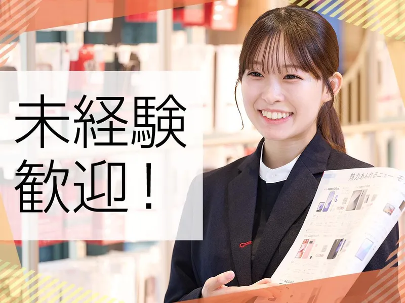 ドコモショップ宮前平店のアルバイト・バイト求人情報
