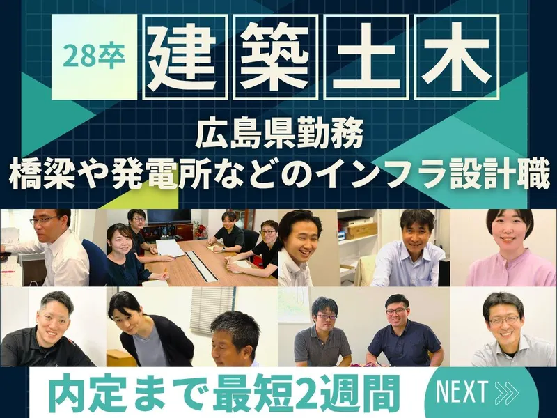 広島|設計技術者(橋梁・機械設備・煙突など鉄鋼構造物)