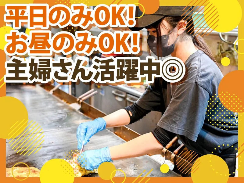 どろ焼・お好み焼　喃風　垂水店のアルバイト・バイト求人情報