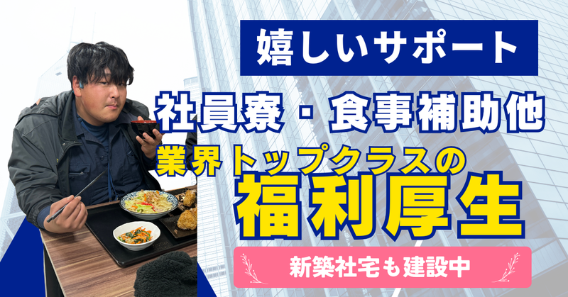 西山建設株式会社のアルバイト・バイト求人情報-04