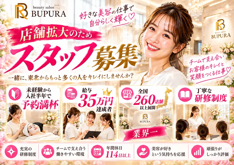 BUPURA横手店のアルバイト・バイト求人情報