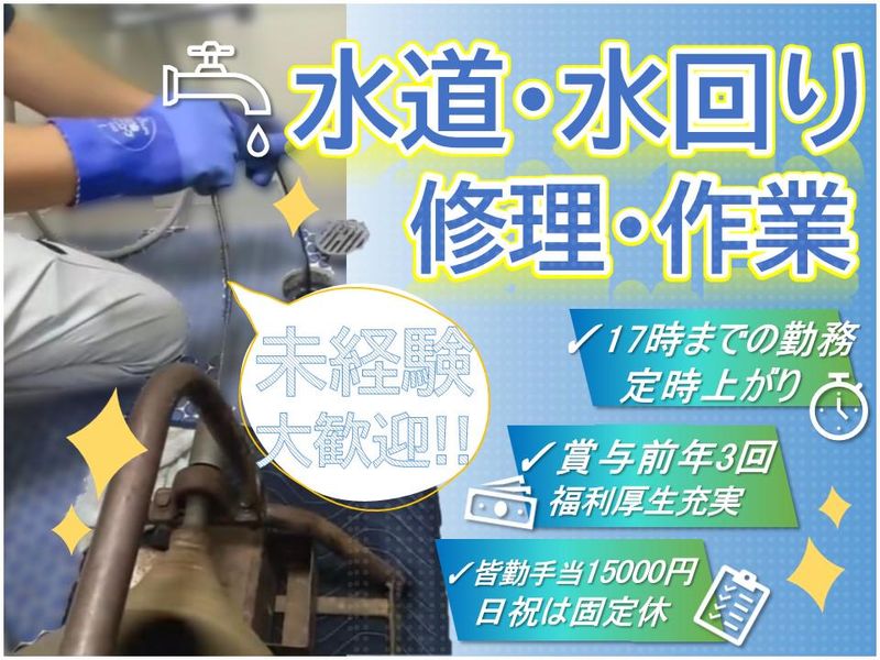 センエー　設備工事部のアルバイト・バイト求人情報-02