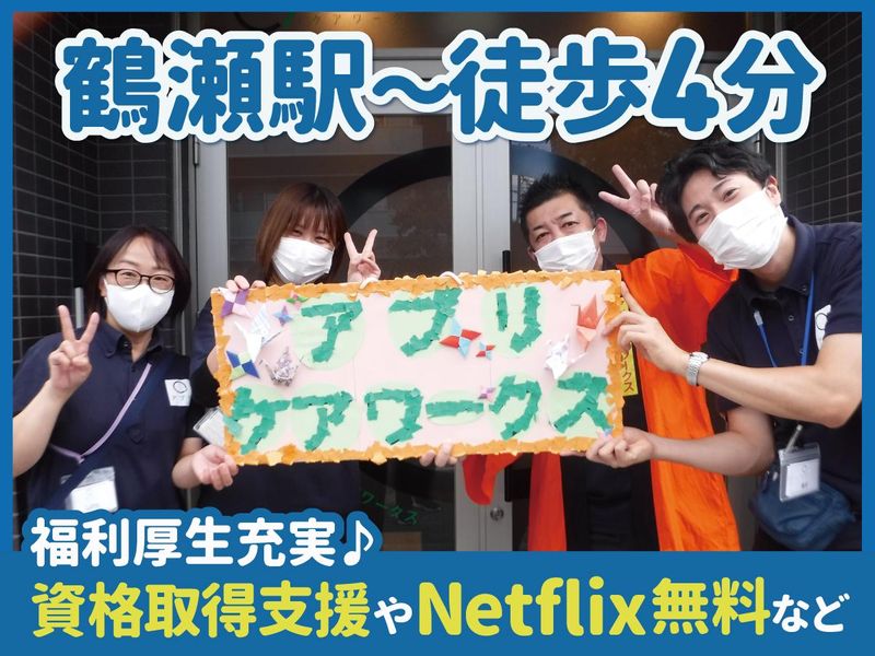 アプリケアワークス鶴瀬駅西口　AHCグループ(株)のアルバイト・バイト求人情報-01