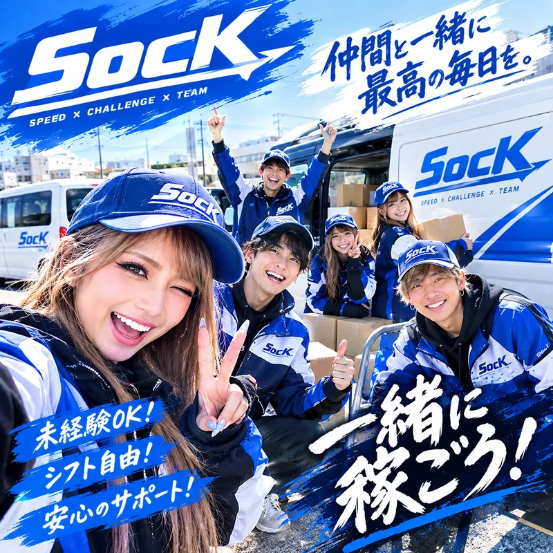 株式会社ＳｏｃＫの求人・転職情報