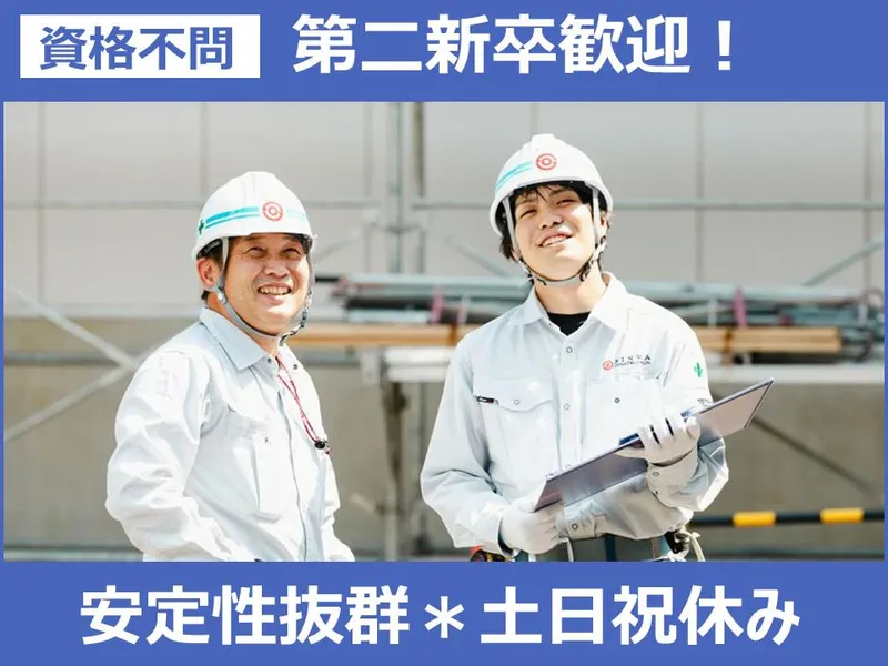 進和建設株式会社の求人・転職情報