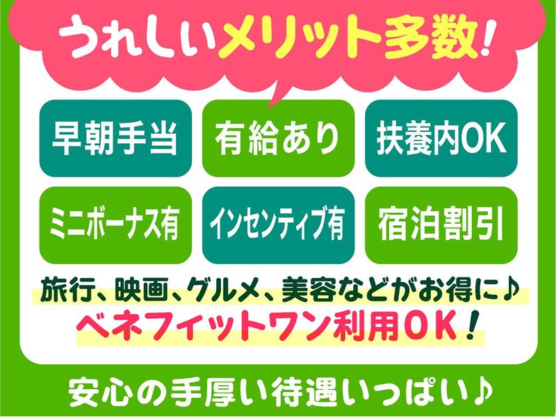 株式会社東横イン　草加駅西口のアルバイト・バイト求人情報-03