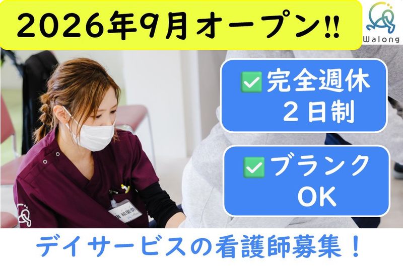株式会社Walongの求人・転職情報