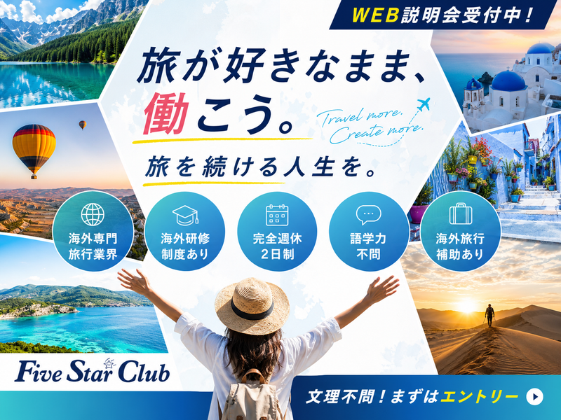 株式会社ファイブスタークラブ