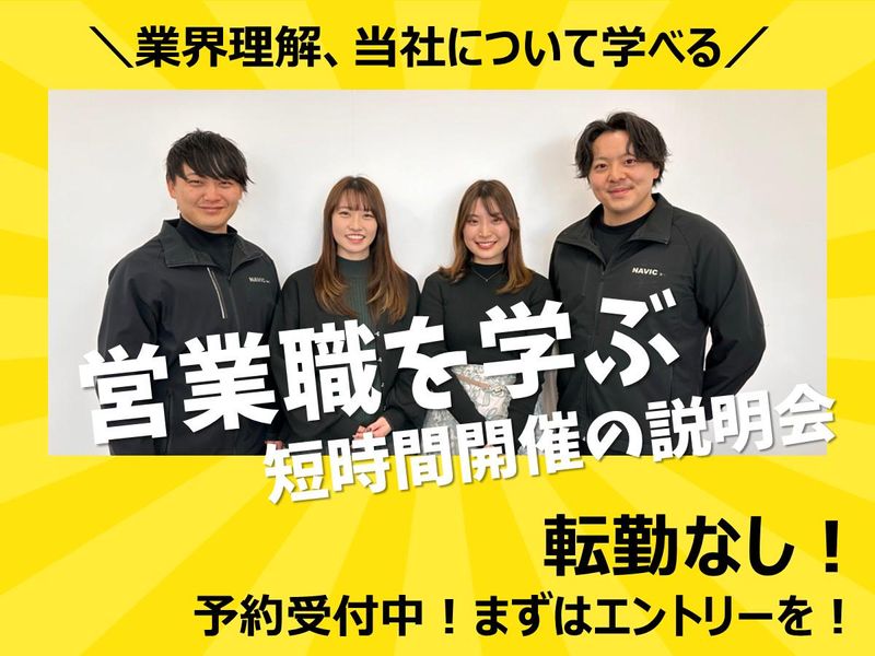 株式会社ナヴィック