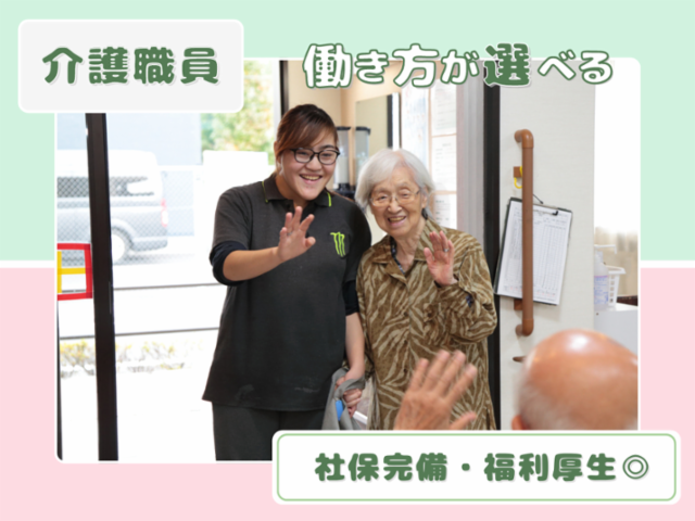 愛の家　小規模多機能型居宅介護　板橋高島平のアルバイト・バイト求人情報-02