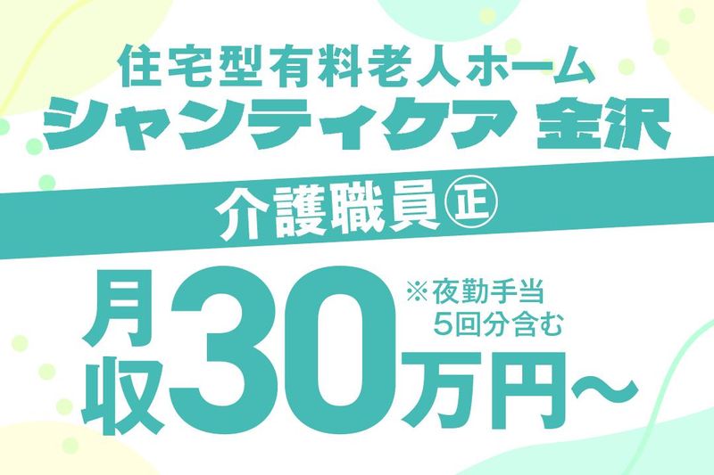 有限会社ケアパック石川の求人・転職情報