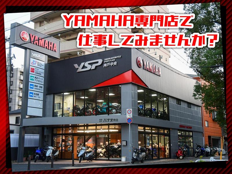 有限会社ハナオ商会の求人・転職情報