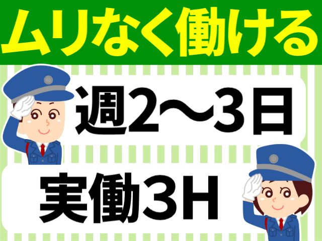キョウワセキュリオン株式会社 仙台事業所のアルバイト・バイト求人情報-10