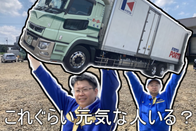共通商事株式会社　キョーツーポーターのアルバイト・バイト求人情報-04