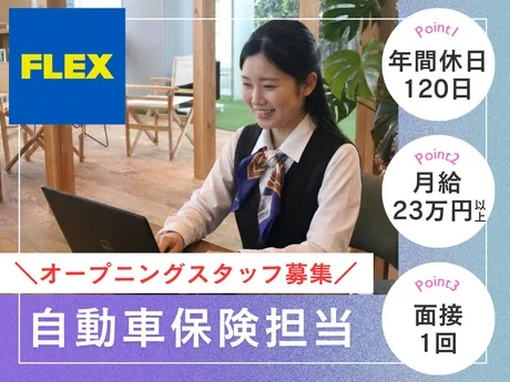 フレックスオート株式会社の求人・転職情報