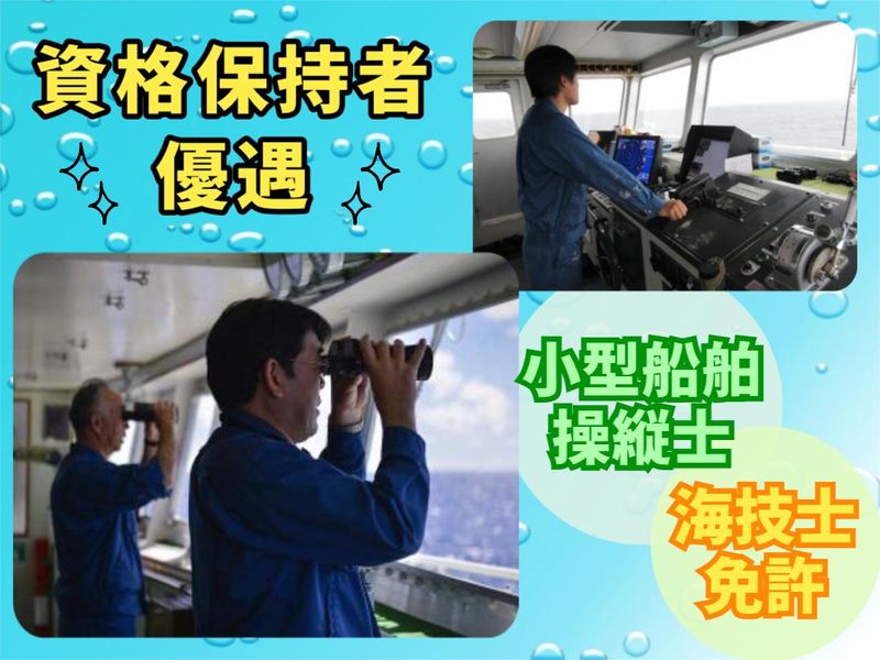 ニッスイマリン工業株式会社の求人・転職情報