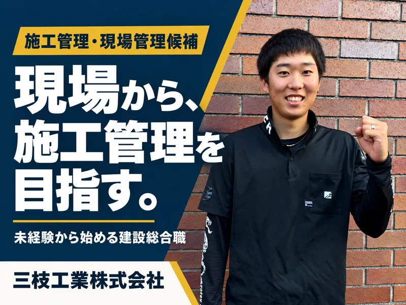 三枝工業株式会社の求人・転職情報
