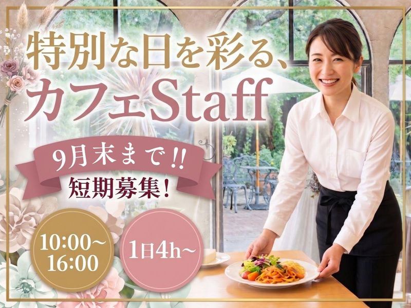 ディアズ水戸スパニッシュガーデンのアルバイト・バイト求人情報-07